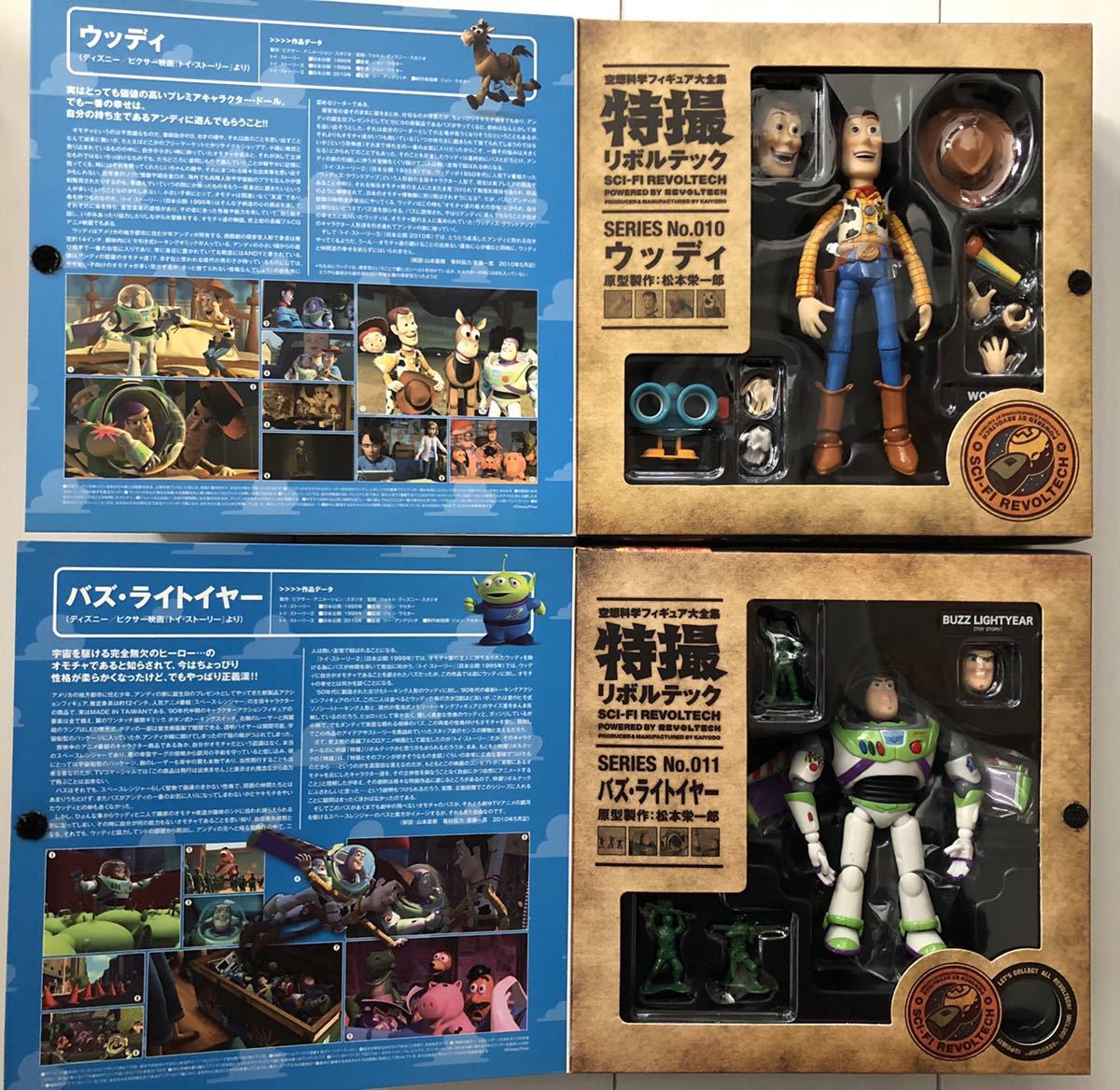 海洋堂□KAIYOUDO 特撮 リボルテック トイストーリー バズライトイヤー