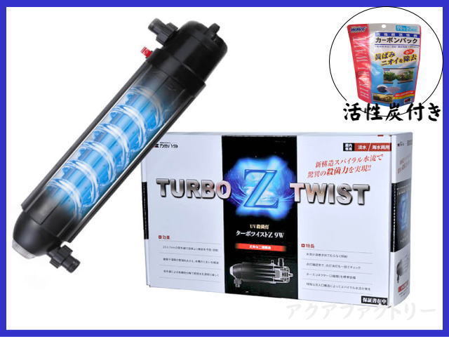 カミハタ ターボツイストZ 9W UV殺菌灯 カミハタの殺菌灯「ターボ 
