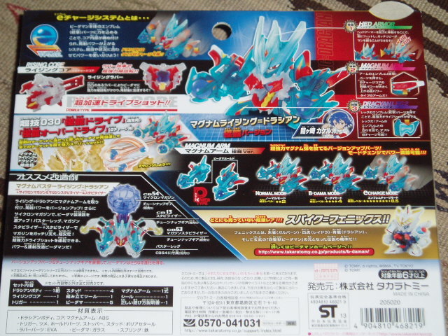 クロスファイトビーダマン CB-74 ドラシアンバージョンアップセット 