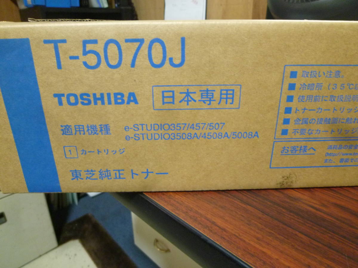 東芝 新品純正トナー ★T-5070J★ブラックトナー　2本