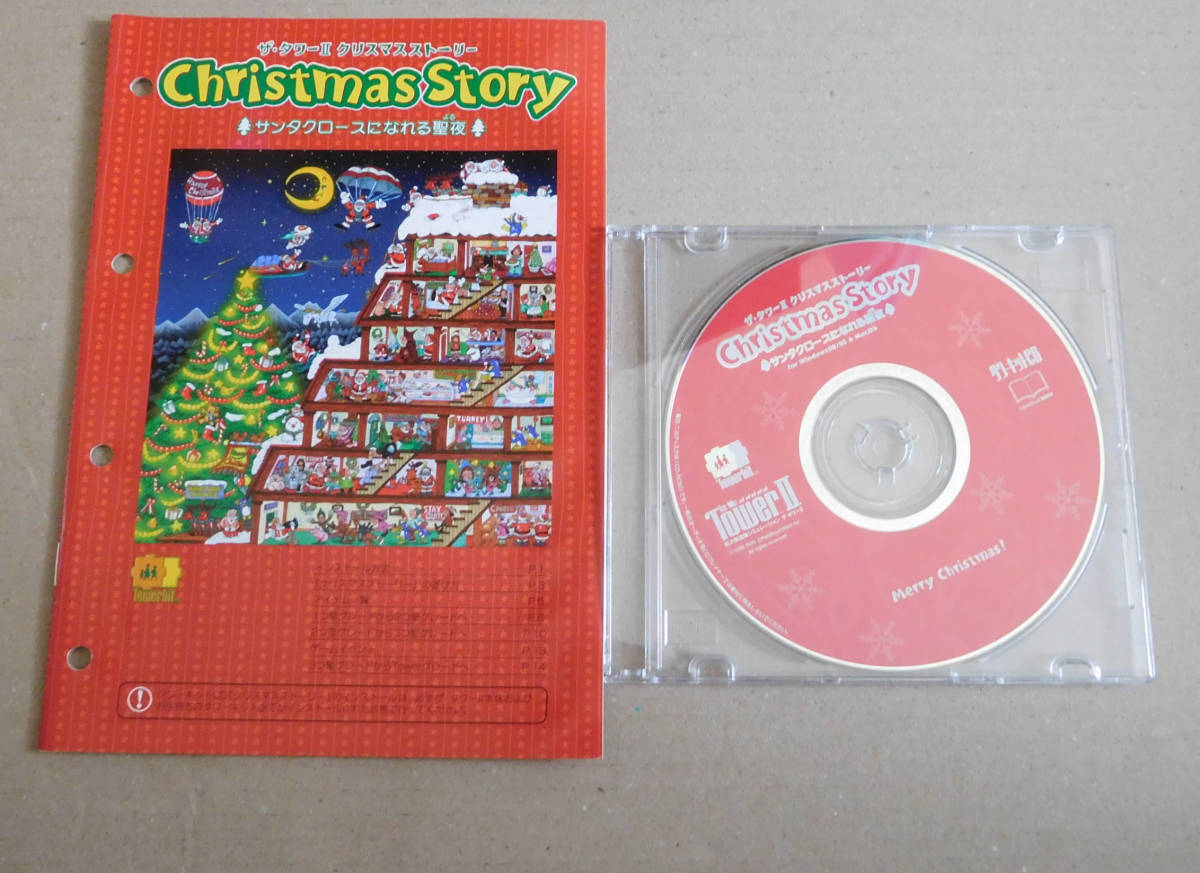 The Tower II Christmas Story -サンタクロースになれる聖夜 tower2
