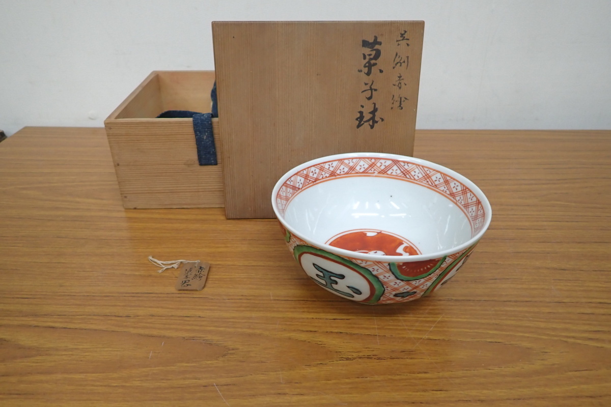 永楽　菓子鉢 ☆090461 呉州赤絵 永楽 菓子鉢 和全 木箱付 ☆ 永楽 赤絵 鉢の値段と