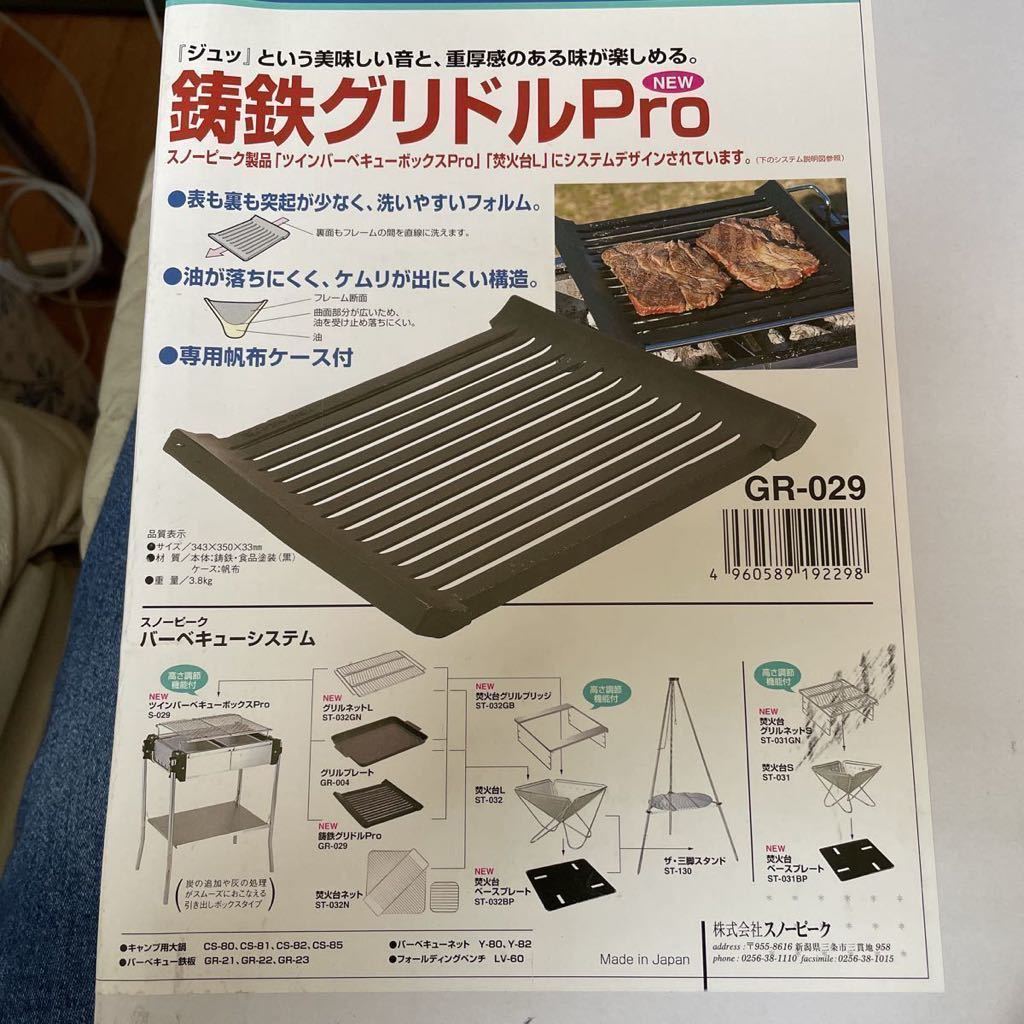 廃盤 スノーピーク 鋳鉄グリドル PRO GR-029 グリル 鉄板 キャンプ