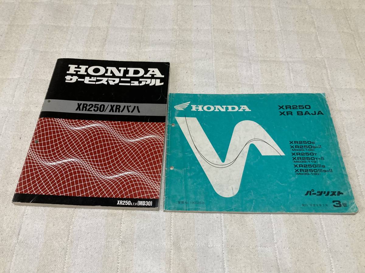 HONDA XR250/XRバハ・C200 サービスマニュアル HONDA XR250/XRバハ・C200 サービスマニュアル 最安値，正規品