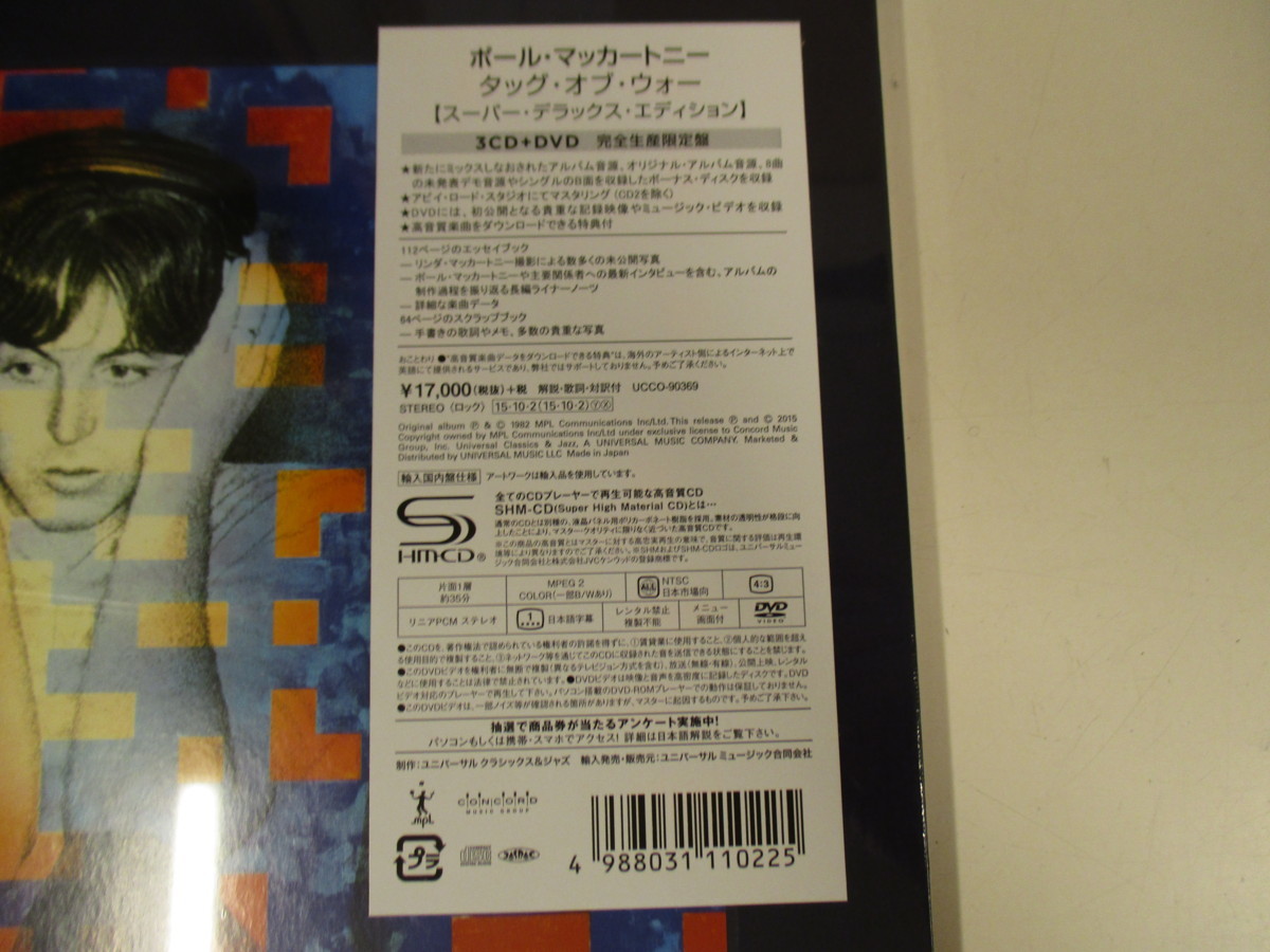 未開封！完全生産限定盤『ポール・マッカートニー / タッグ・オブ