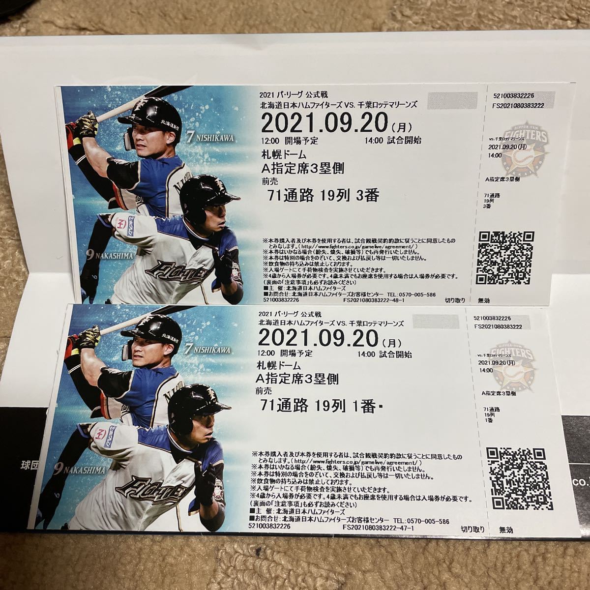 札幌ドーム日本ハムファイターズ 観戦チケット