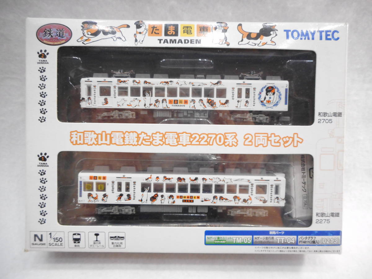 ☆鉄道コレクション 鉄コレ 和歌山電鐵たま電車2270系 2両セット