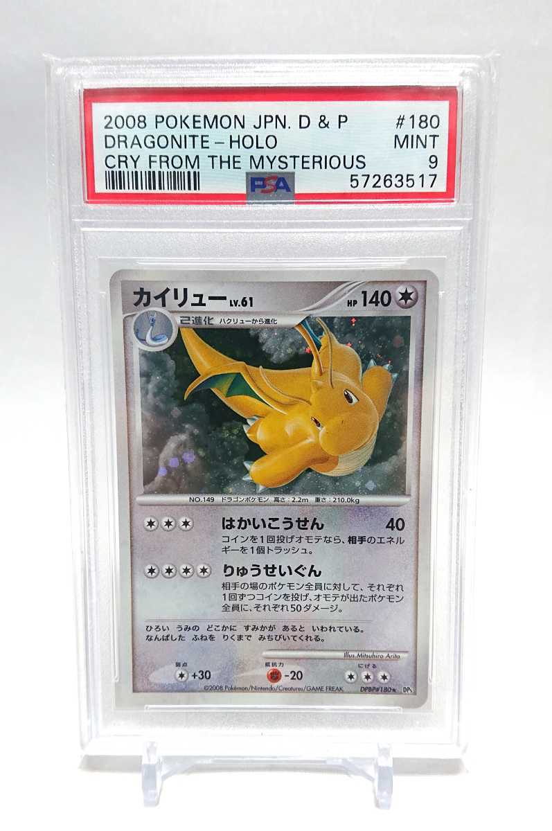 カイリュー PSA9 鑑定品 ポケモンカード ポケカ 秘境の叫び Dragonite