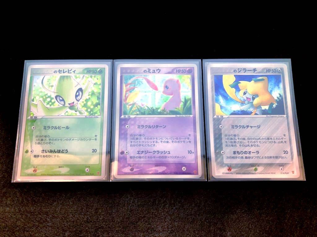 美品】ポケモンカード セレビィ ミュウ ジラーチ プレイヤーズ プロモ 