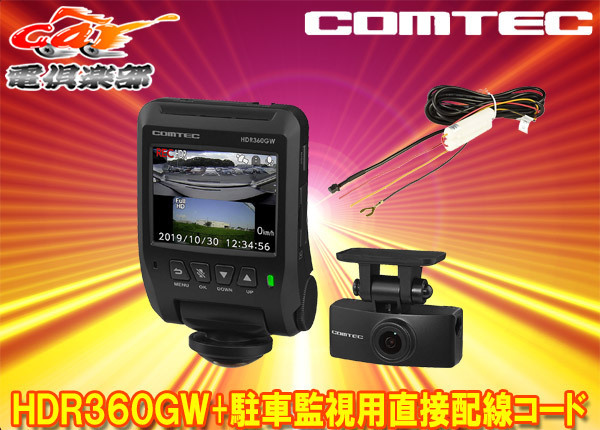 コムテック ドライブレコーダー HDR360GW COMTEC HDR360G HDR360GS