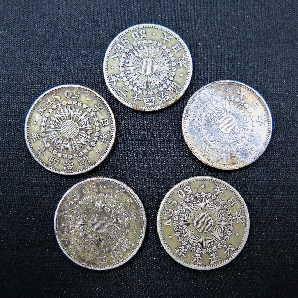 1円～ 古銭 竜50銭x3/旭日中型50銭x5/小型50銭x9