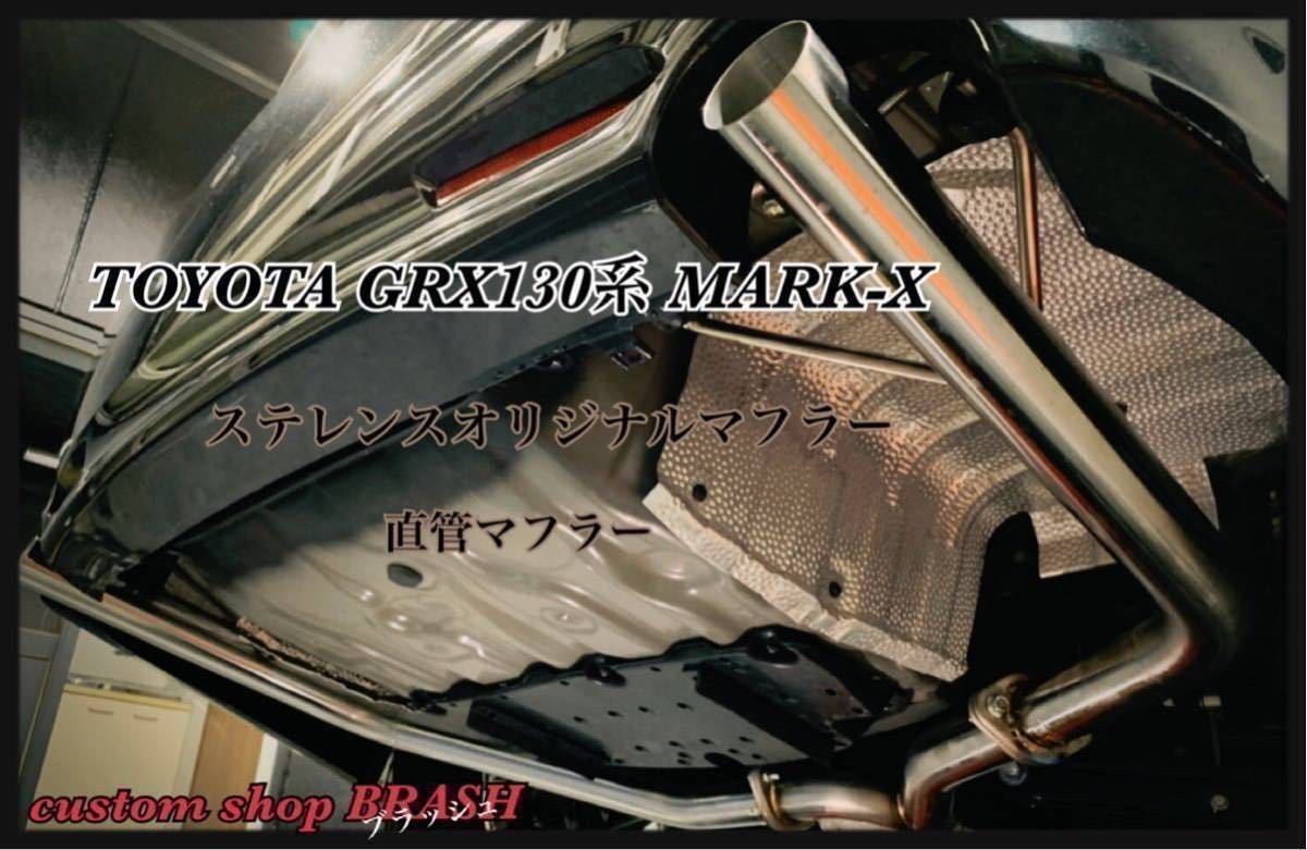 マークX ⁄ 0 S◇GRX120 ◇◇大好評◇大人気◇◇良音◇◇GRX120