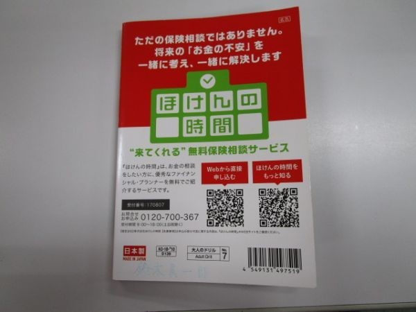 大人の常識 漢字ドリル 大創出版 18年6月25日 第8刷発行 大創出版 B0309 Cb 3 国語学 売買されたオークション情報 Yahooの商品情報をアーカイブ公開 オークファン Aucfan Com