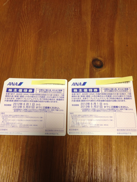 ANA 全日空株主優待券 2枚セット 送料無料_1