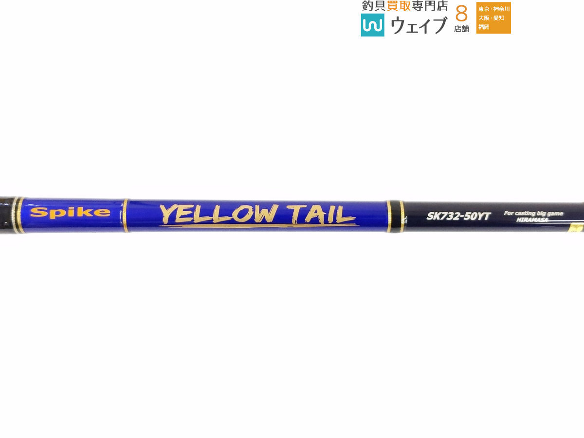 テンリュウ スパイク イエローテール SK732-50YT ルアーロッド