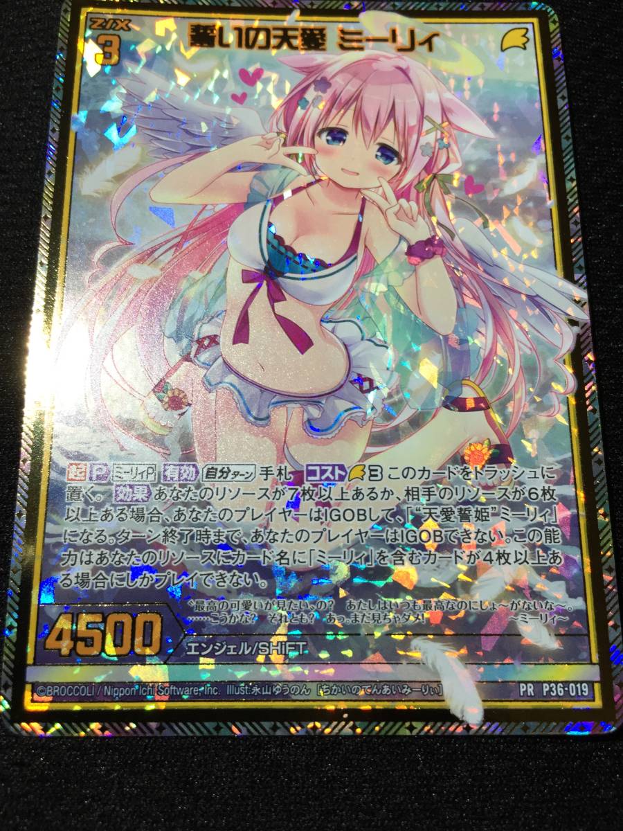 ☆新品☆ Z/X☆ゼクス☆PRH 誓いの天愛 ミーリィ(ホロ)☆