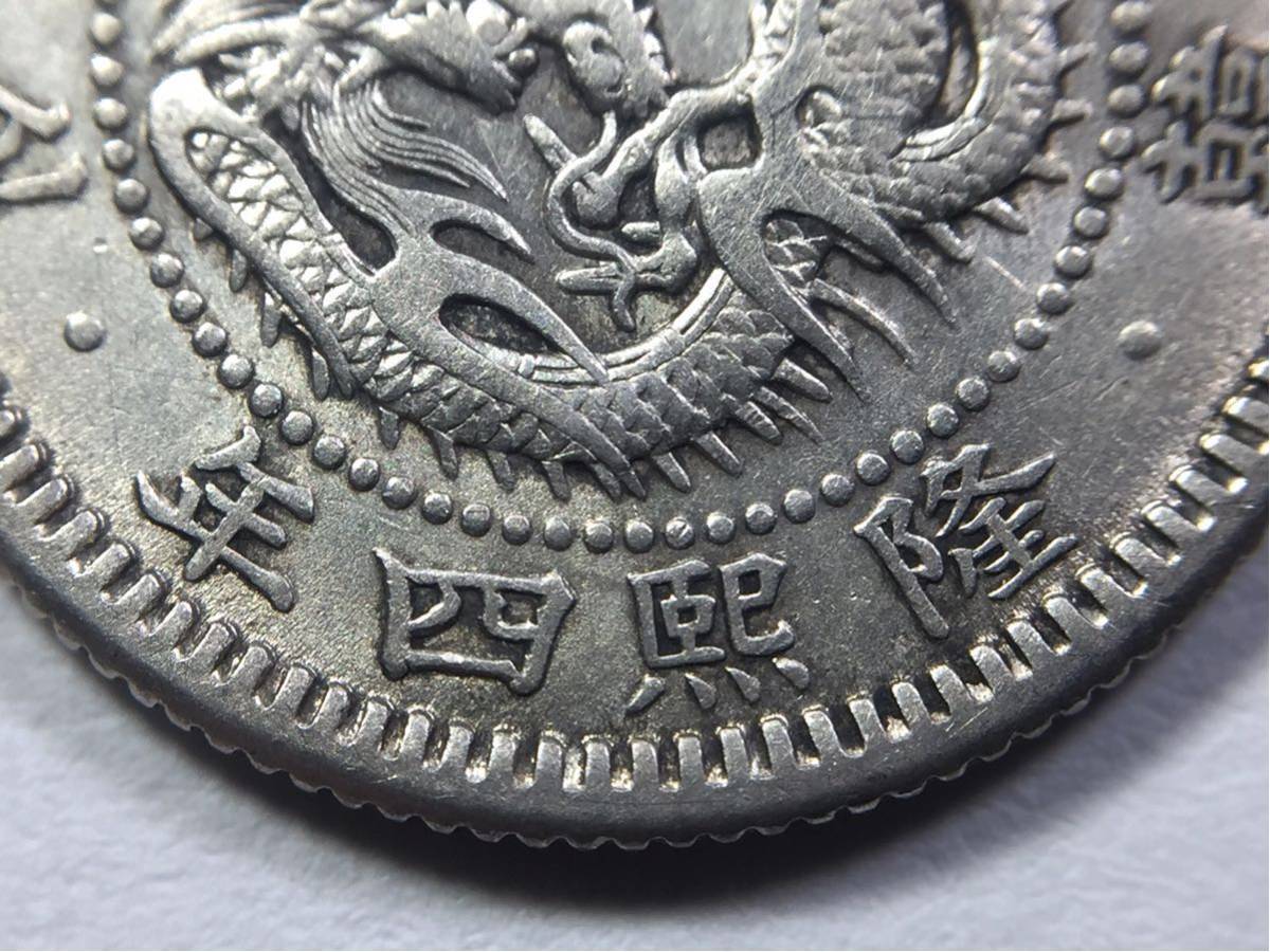 古銭【在外貨幣】朝鮮貨幣☆10銭銀貨 隆熙4年(1910年) ご覧頂き