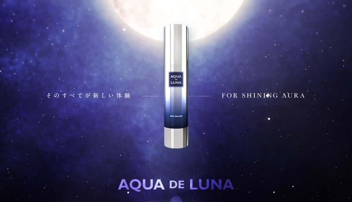 AQUA DE LUNA オールインワンジェル 50g 【公式通販】