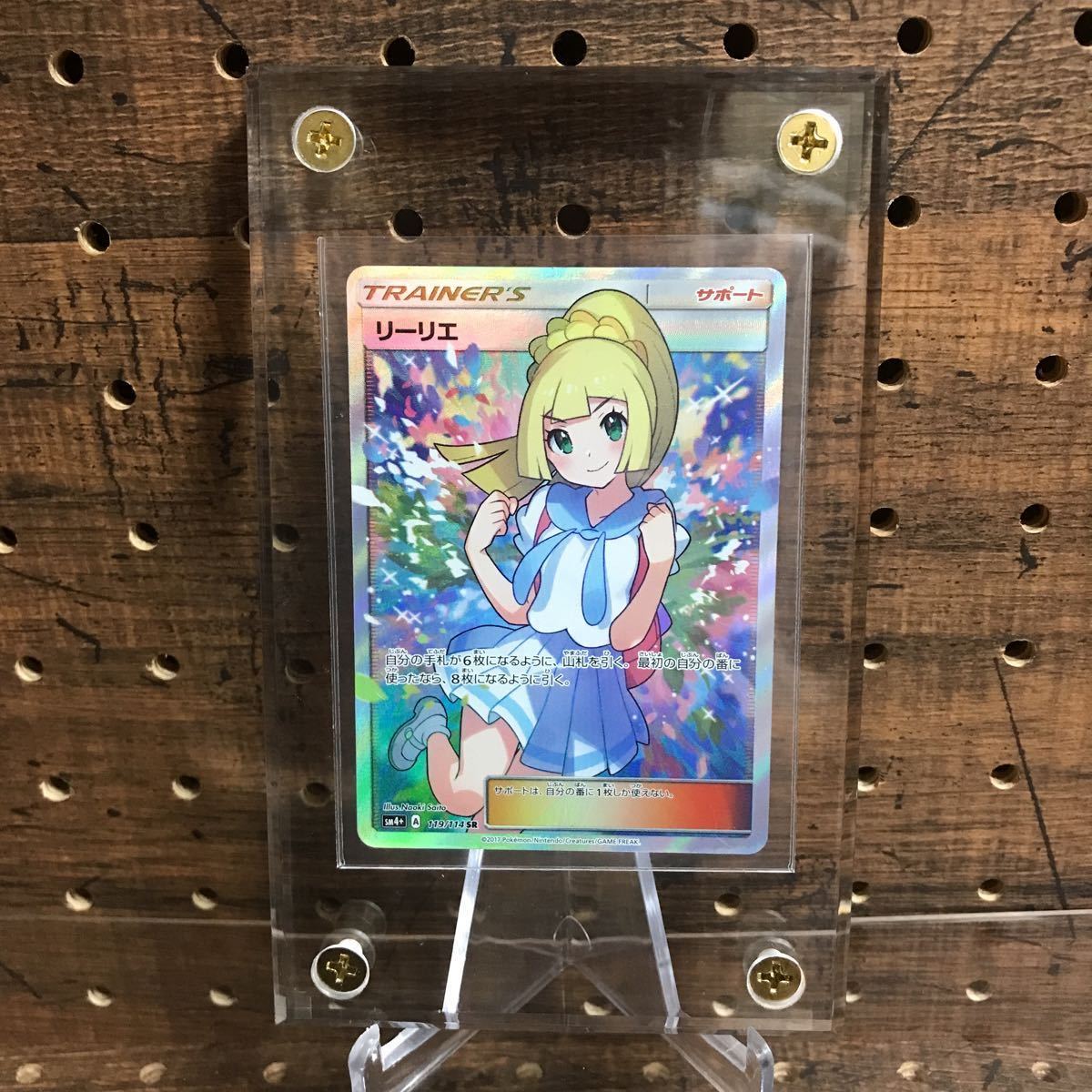 P025 ポケモンカードゲーム GXバトルブースト SM4+ 119/114 SR
