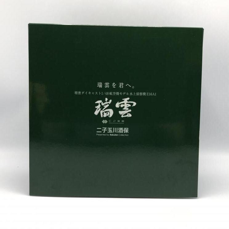中古】二子玉川酒保 1/48 水上偵察機 E16A1 瑞雲 [240010320061]