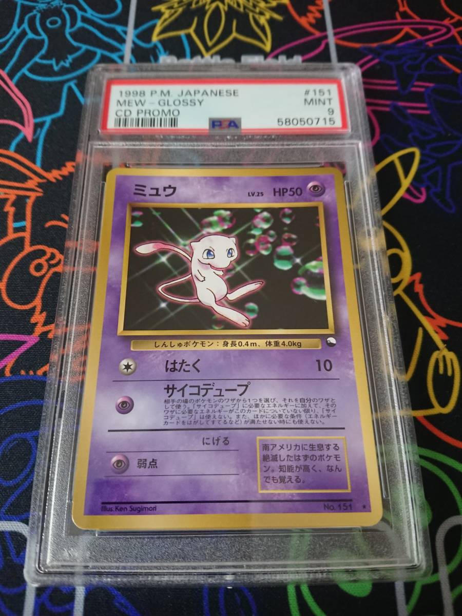 PSA9 ポケモンカード ミュウ CDプロモ ミュウ 旧裏 PSA9 CGC10 旧裏