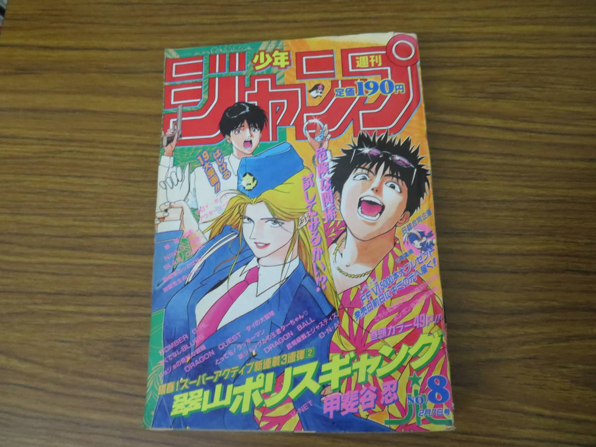 週刊少年ジャンプ 1994年8号 2月7日/表紙/巻頭カラー/新連載 翠山