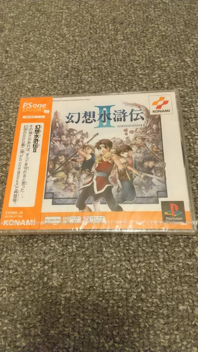 PS　幻想水滸伝2　【未開封】