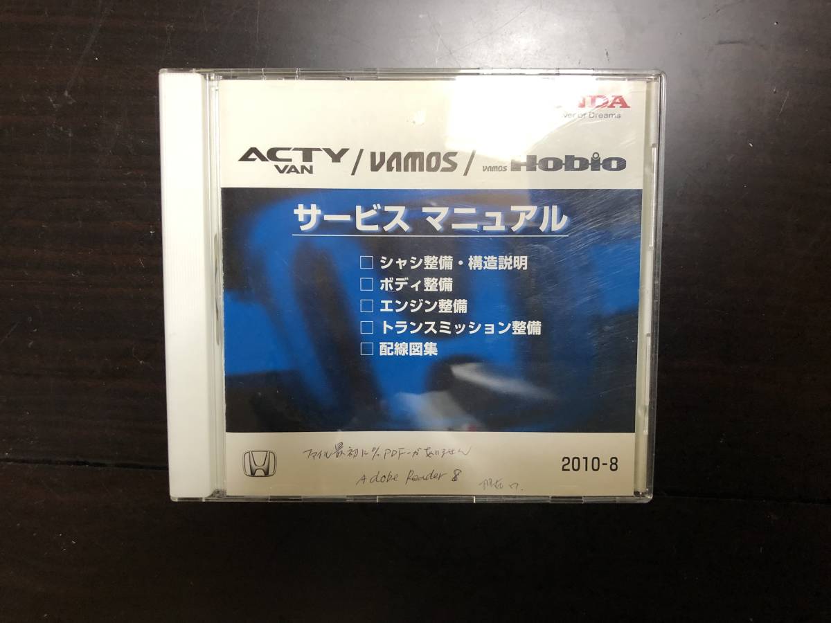 サービスマニュアル アクティバン(ホンダ)とバモスホビオプロ(ホンダ 