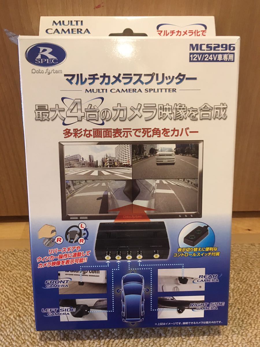 マルチカメラスプリッター MCS296 データシステム クレールオンライン