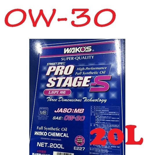 0W-30 20L ワコーズ プロステージS WAKO'S WAKOS 0w－30 pro－s | 20lの