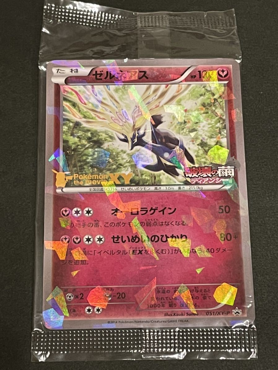 ポケモンカード ゼルネアス 051 Xy P 破壊の繭 ディアンシー プロモ ポケモンカードゲーム 売買されたオークション情報 Yahooの商品情報をアーカイブ公開 オークファン Aucfan Com