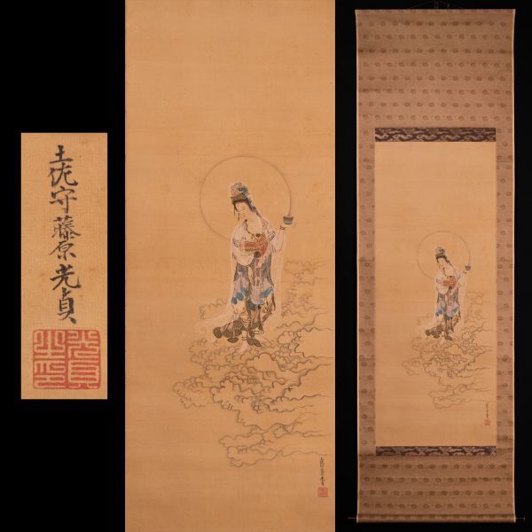 ◆天狗◆B430 土佐光貞 雲中白衣観音図 絹本◇江戸中期 江戸後期 江戸時代 土佐派 土佐光芳の次男 左近衛将監 観音 掛軸 掛け軸