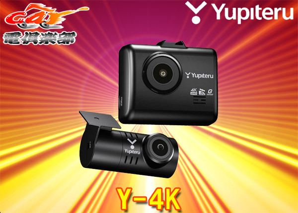 ユピテル Y-4K-02 Y-4K YUPITERU 機能・仕様｜ドライブレコーダー 