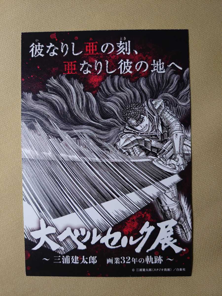 非売品 大ベルセルク展 ポストカード 検索 三浦建太郎 ベルセルク グリフィス ガッツ キャスカ おもちゃ ゲーム 売買されたオークション情報 Yahooの商品情報をアーカイブ公開 オークファン Aucfan Com