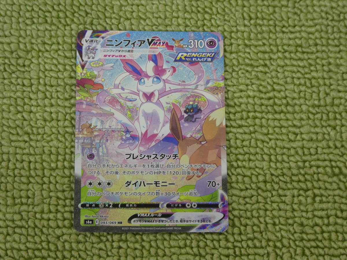 D39-135) ポケモンカードゲーム ニンフィア VMAX スペシャルアート s6a