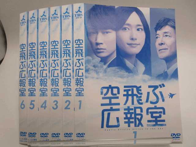 空飛ぶ広報室 全6巻 綾野剛 DVD 新垣結衣 レンタル落ち 全巻セット