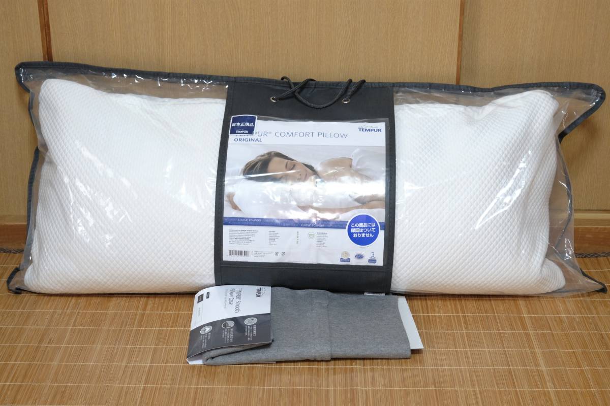 ★新品 テンピュール コンフォートピロー オリジナル ロング 別売りピローケース 横長 抱きまくら TEMPUR