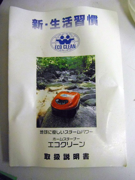 E148☆ホームスチーナー エコクリーン ECO CLEAN PC2400 高圧洗浄機