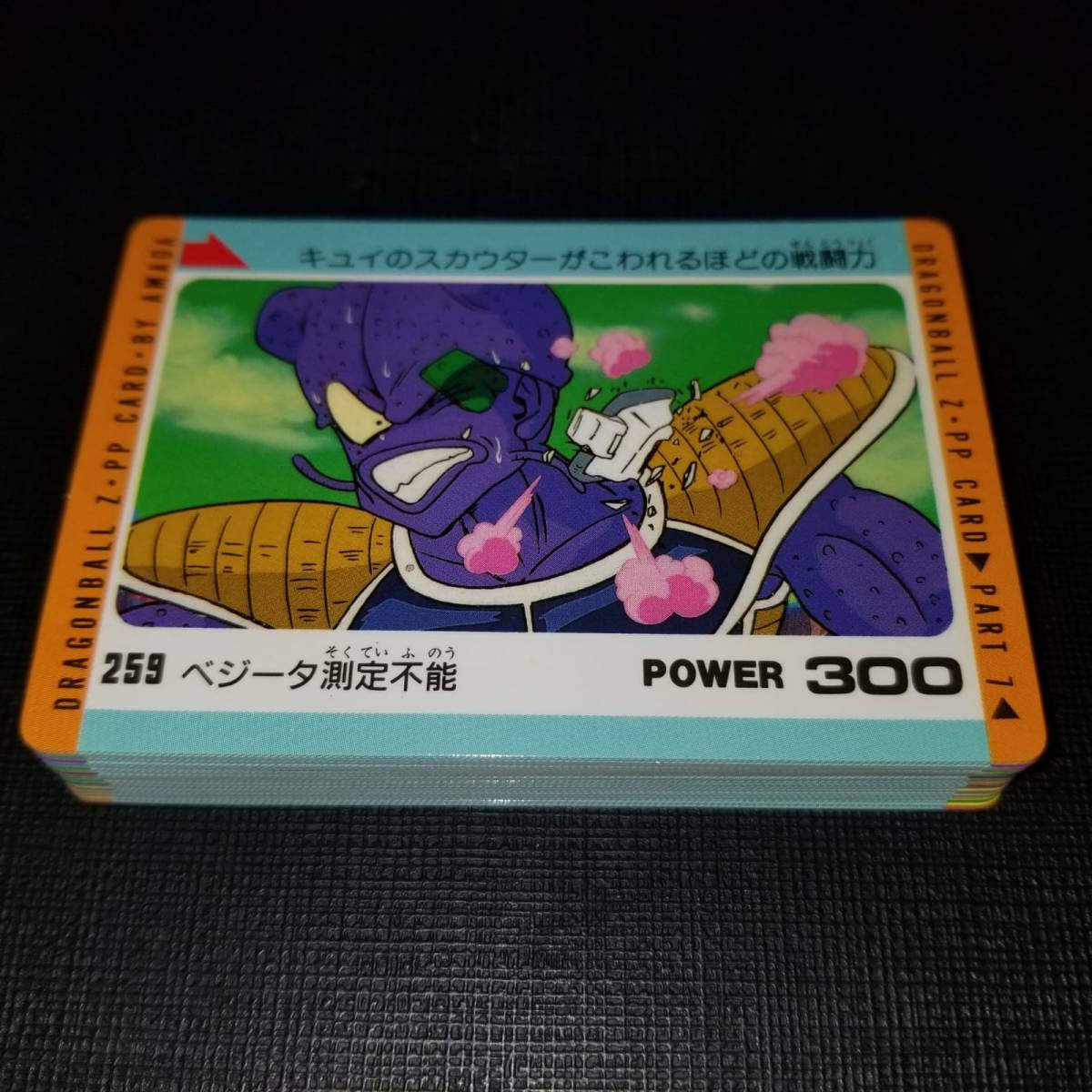 完品級】DBPPドラゴンボール z PPカード 7弾 カードダス【ノーマル 全