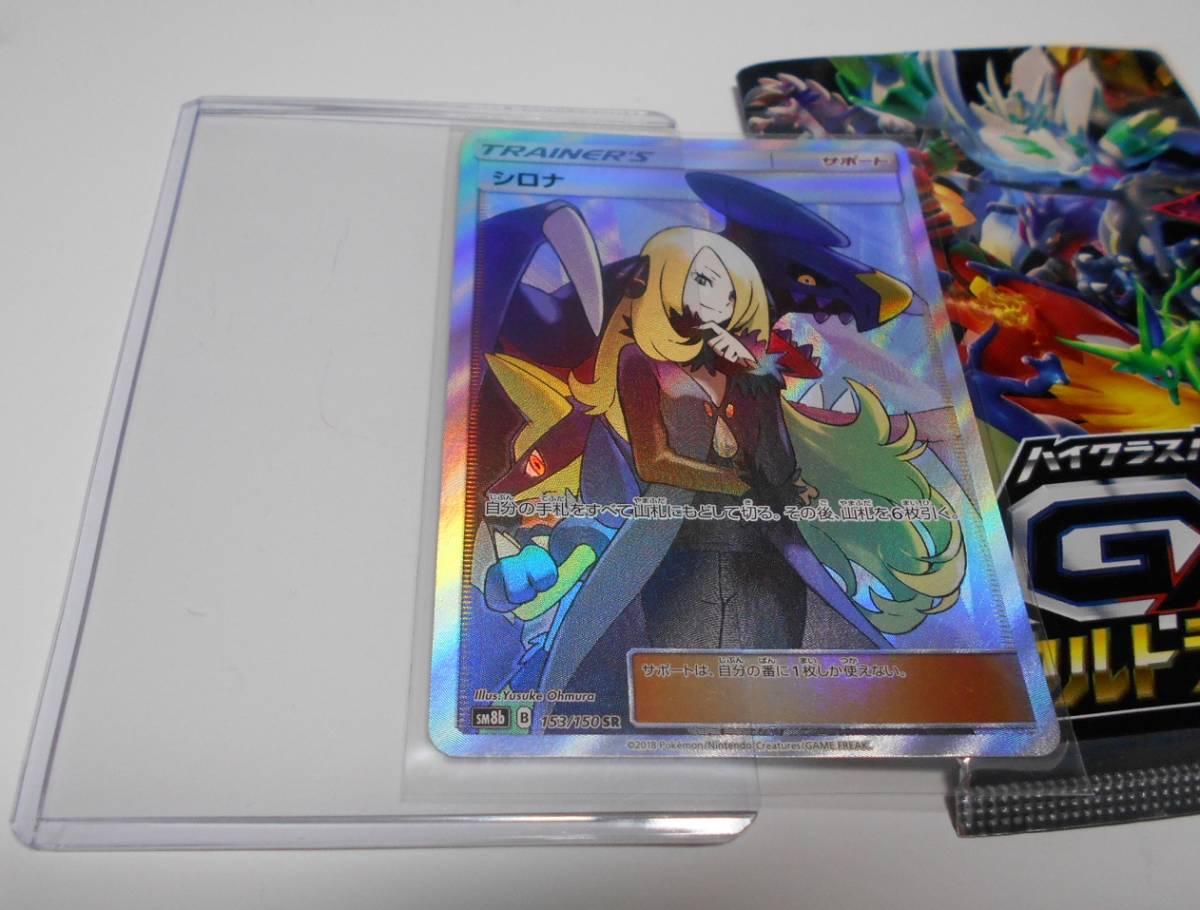 シロナ ポケモンカード GXウルトラシャイニー 153⁄150 SR
