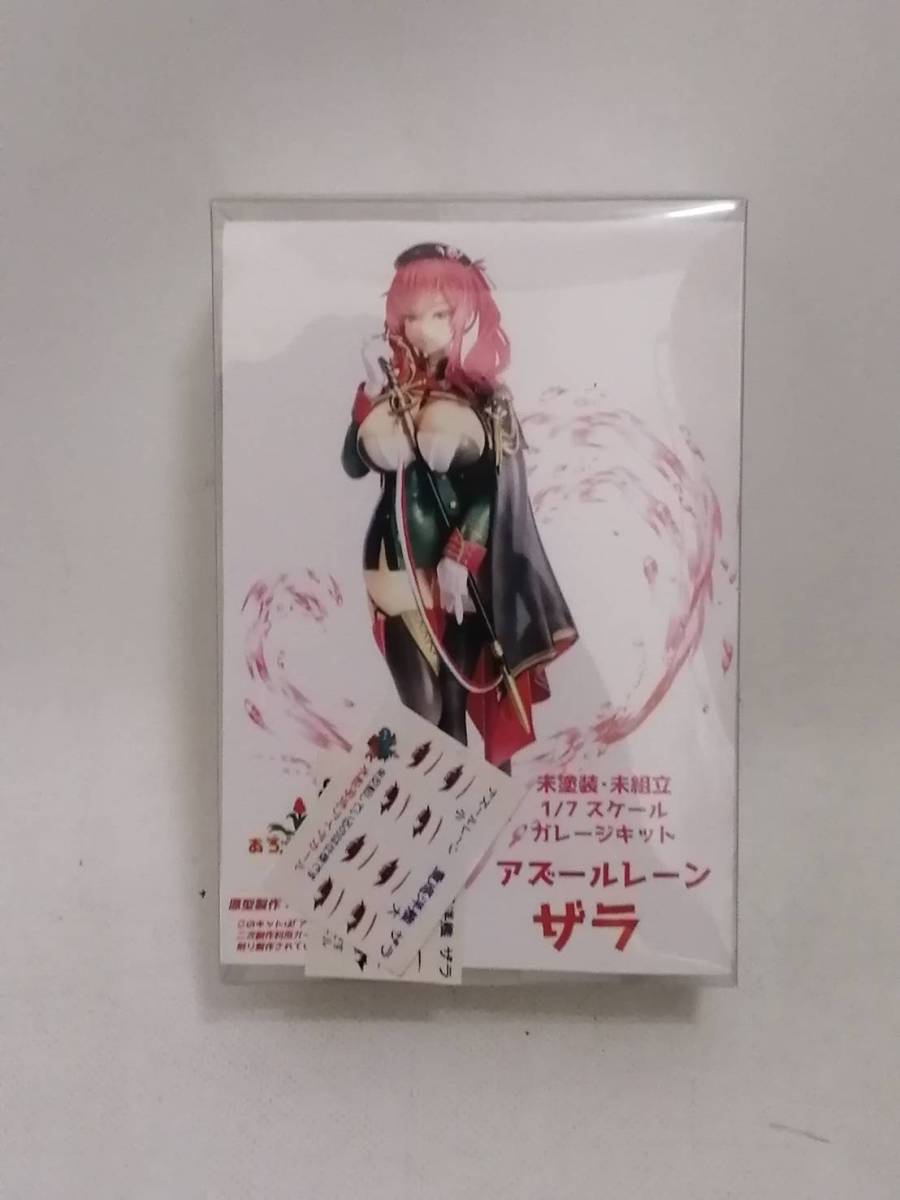 あろえぽっと アズールレーン ザラ ガレージキット 1/7 ガレキ
