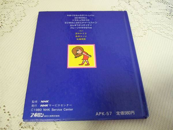 山口さんちのツトム君 NHKみんなのうた カセット絵本アポッコ(3、4歳児
