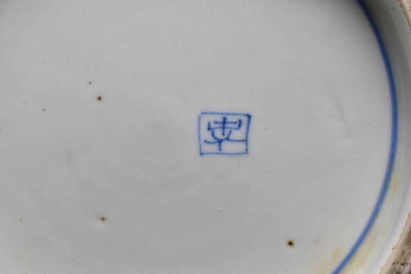 染付 古伊万里 江戸後期 江戸明治期 | 在銘『玩』 染付花草