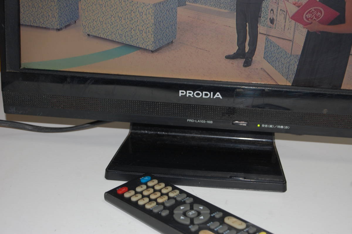 PRODIA プロディア PRD-LA103-16B 16型 地上デジタル ハイビジョン液晶 
