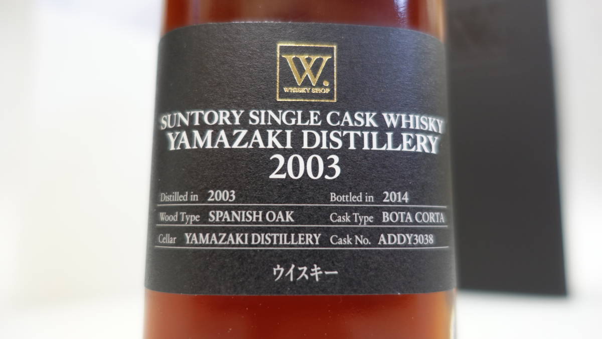 サントリー 山崎 ボタコルタ 山崎蒸溜所 - SHOP WHISKY 11年 2003‐2014 