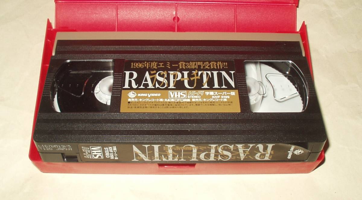 ラスプーチン VHS アラン・リックマン グレタ・スカッキ イアン