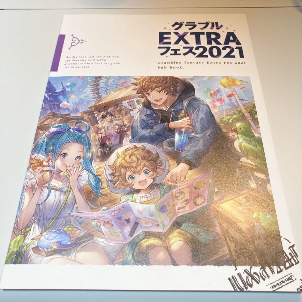 即日】グラブルEXTRAフェス2022 パンフレット 碧麗の証 シリアルコード
