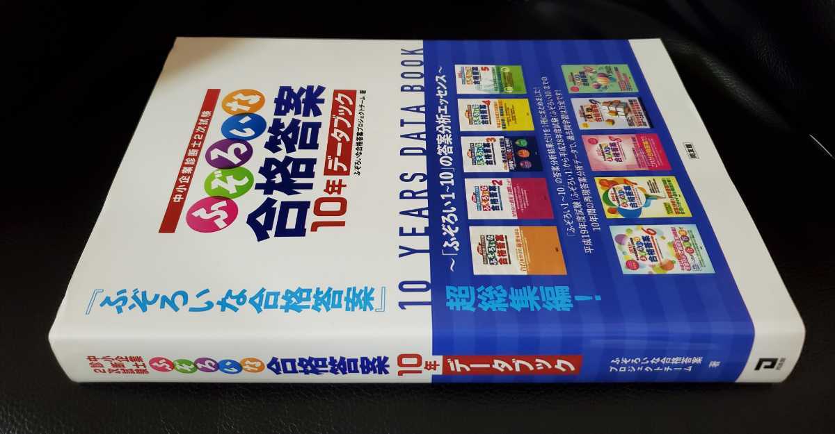 ふぞろいな合格答案 | 10年データブック 2026年最新ふぞろいな合格答案 