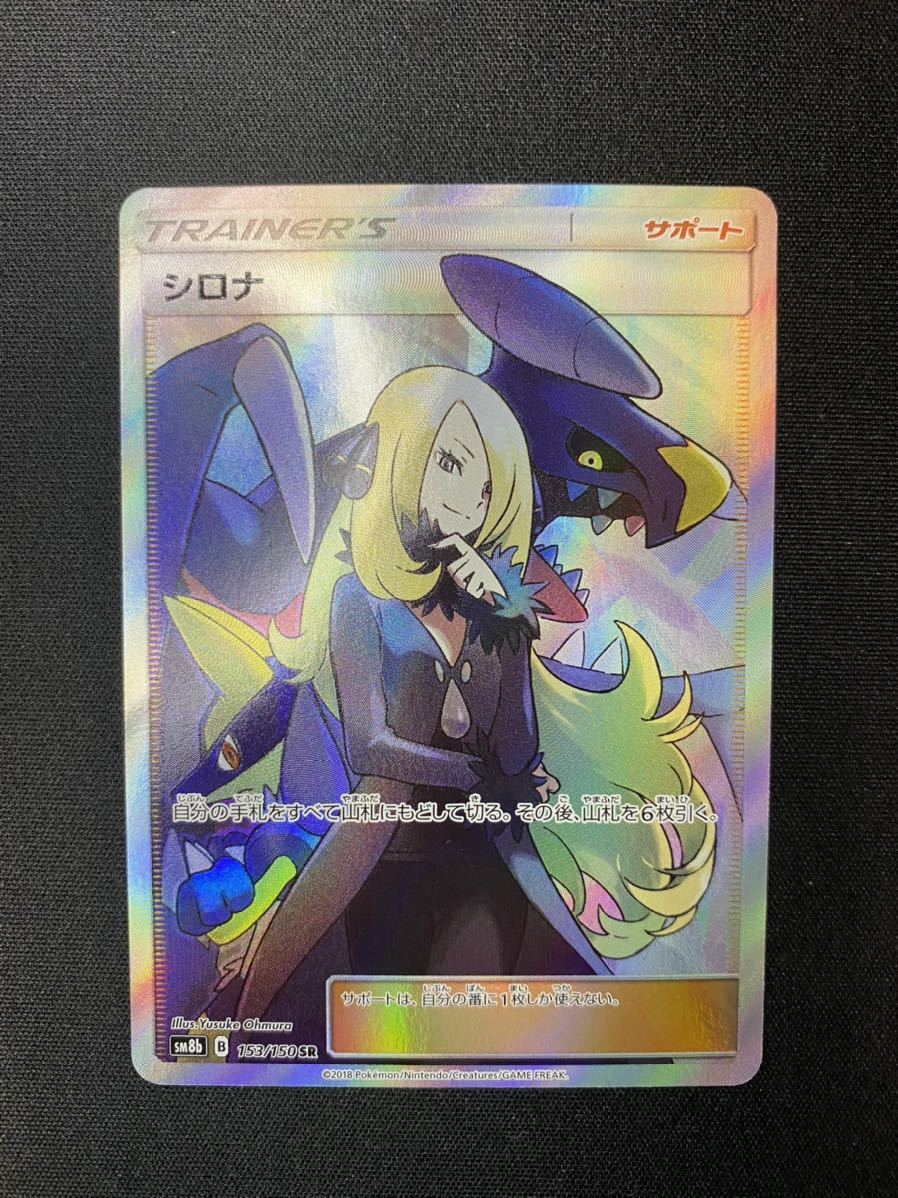 超美品】シロナ SR ポケモンカード ポケカ ポケモンカードゲーム