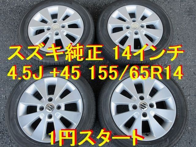 155⁄65R14 ワゴンR スペーシア ラパン スズキ純正 スズキ アルトラパン